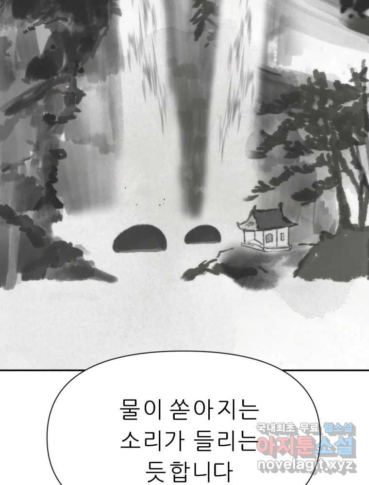 봄을 그린 화원 17화 - 웹툰 이미지 36