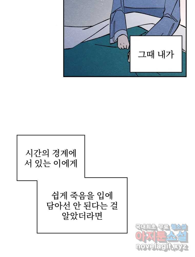 미스터리 록앤 시트러스 22화 - 웹툰 이미지 12