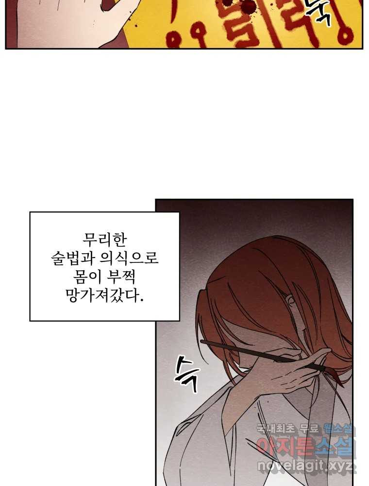 미스터리 록앤 시트러스 22화 - 웹툰 이미지 22