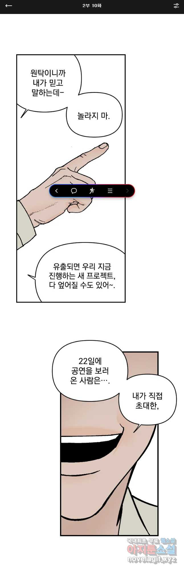 미완결 2부 10화 - 웹툰 이미지 1