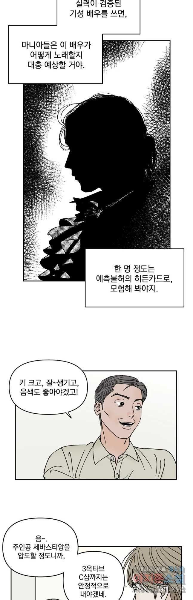 미완결 2부 10화 - 웹툰 이미지 7