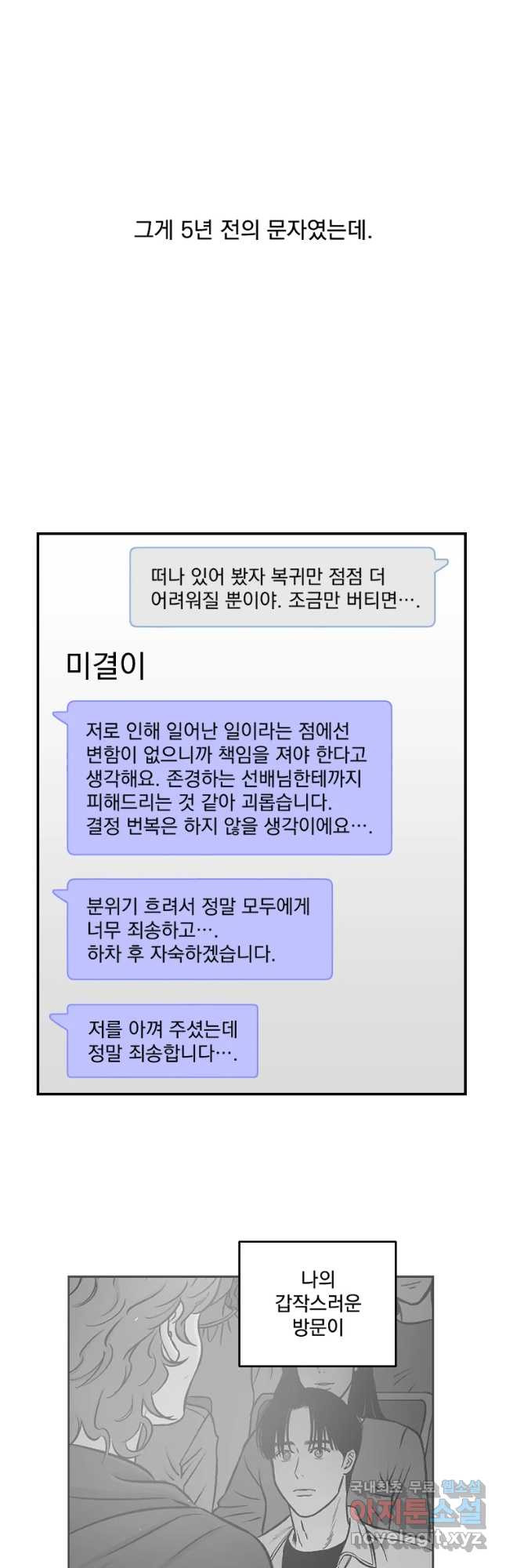 미완결 2부 10화 - 웹툰 이미지 21