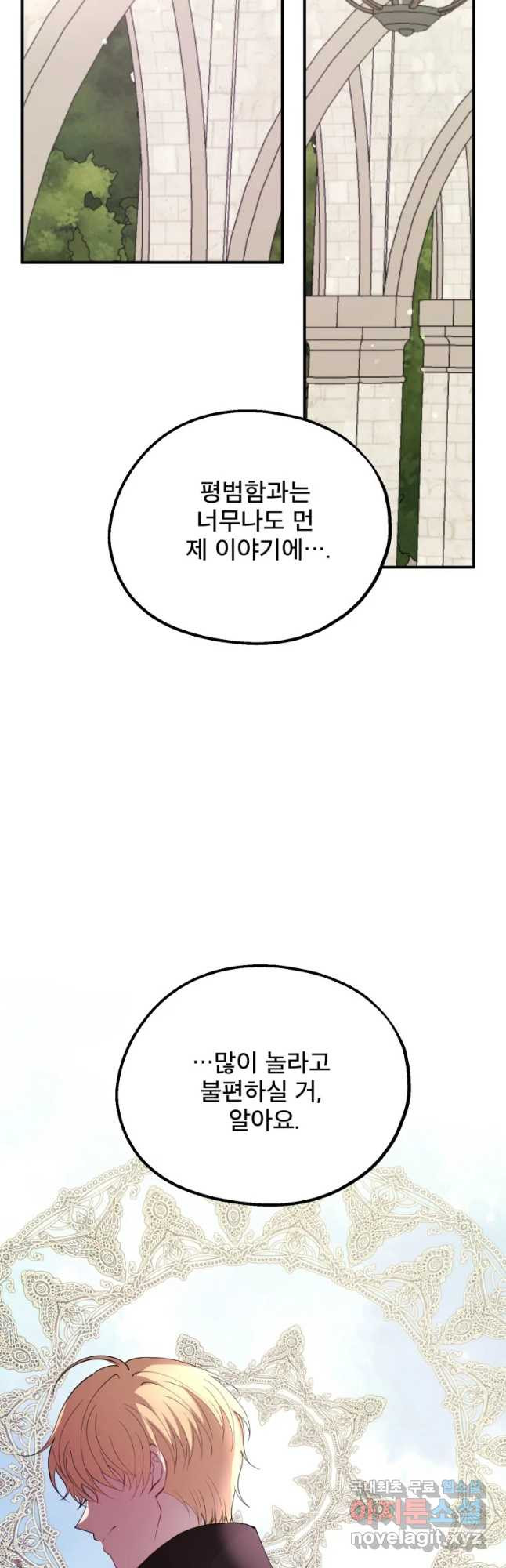 로엘린은 미래를 걷는다 60화 - 웹툰 이미지 32