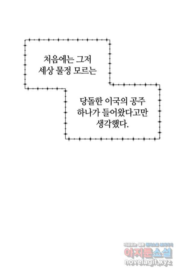 나의 황제께 붉은 월계수 꽃을 21화 - 웹툰 이미지 54