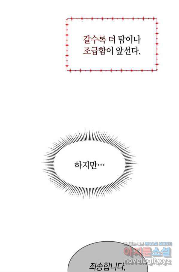 나의 황제께 붉은 월계수 꽃을 21화 - 웹툰 이미지 58