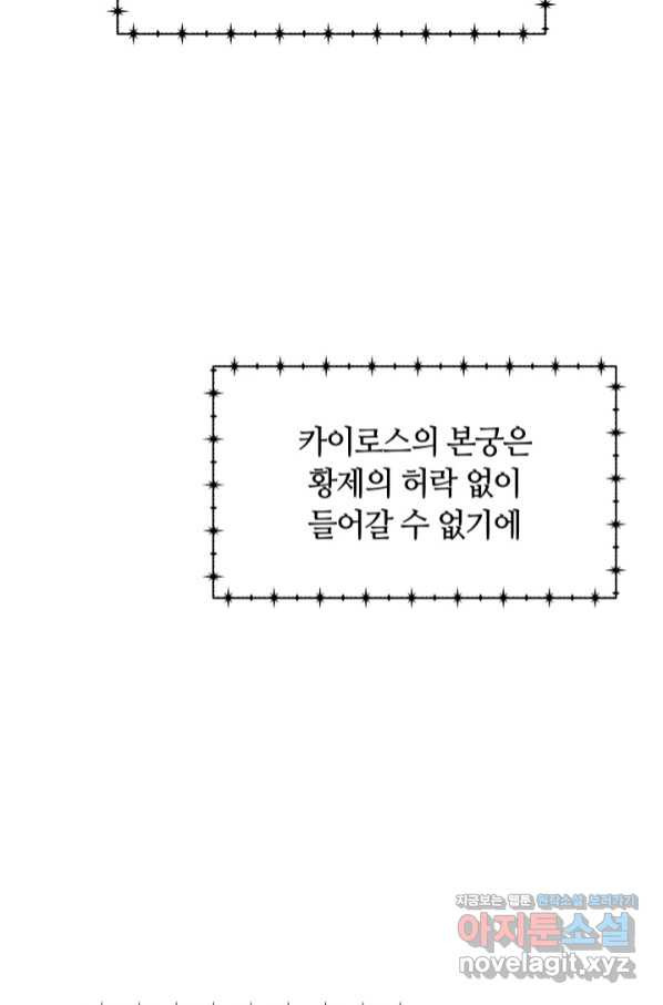 나의 황제께 붉은 월계수 꽃을 21화 - 웹툰 이미지 68