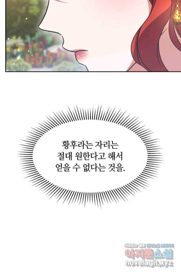 나의 황제께 붉은 월계수 꽃을 21화 - 웹툰 이미지 74