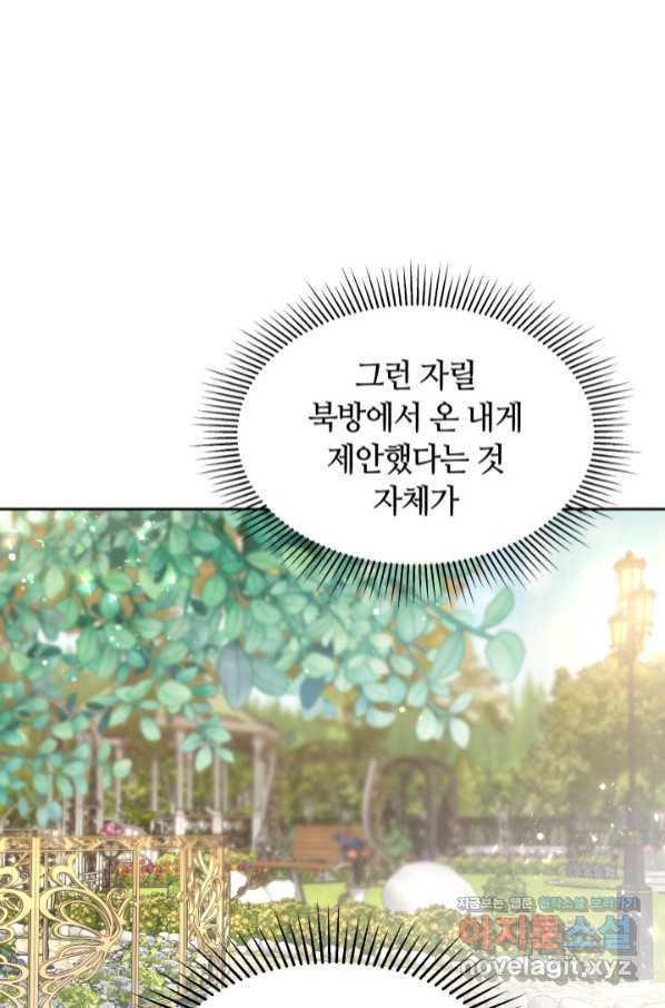 나의 황제께 붉은 월계수 꽃을 21화 - 웹툰 이미지 75