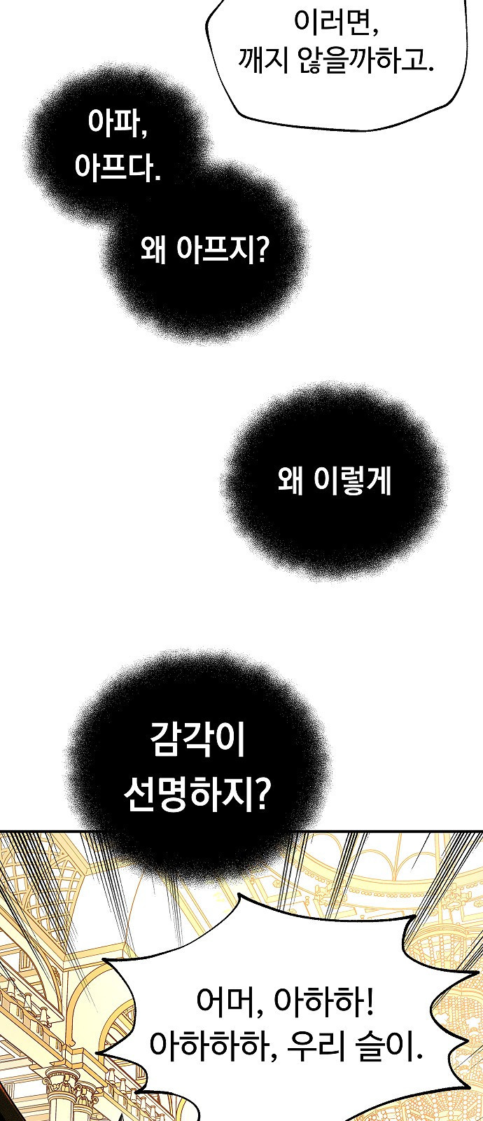 황제사냥 1화. 지구가 사라지다 - 웹툰 이미지 95