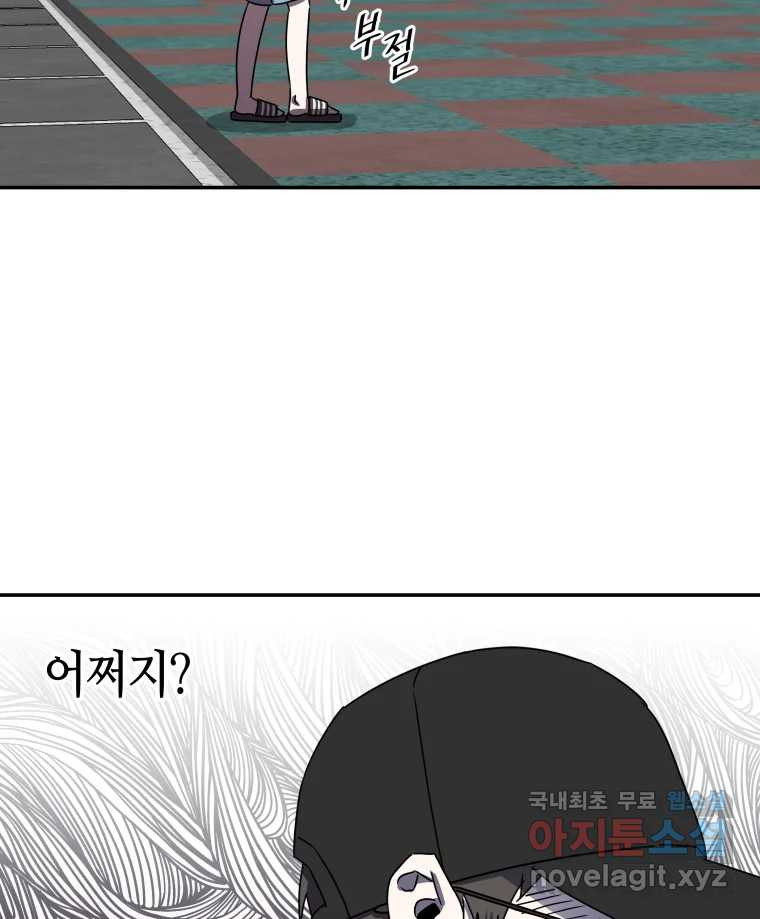 네가 죽은 세계의 나 10화 - 웹툰 이미지 59