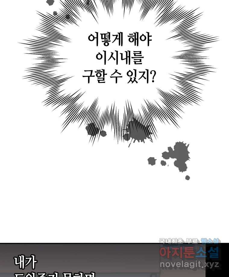 네가 죽은 세계의 나 10화 - 웹툰 이미지 61