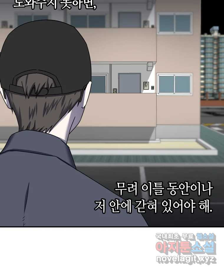 네가 죽은 세계의 나 10화 - 웹툰 이미지 62