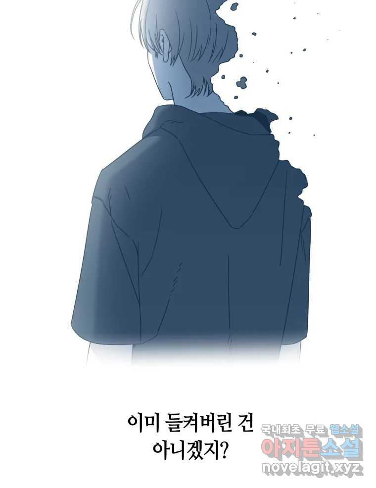 네가 죽은 세계의 나 10화 - 웹툰 이미지 65