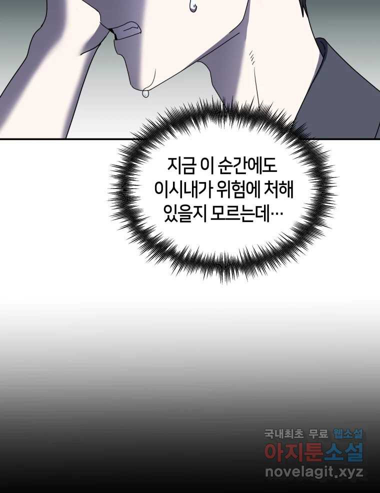 네가 죽은 세계의 나 10화 - 웹툰 이미지 67