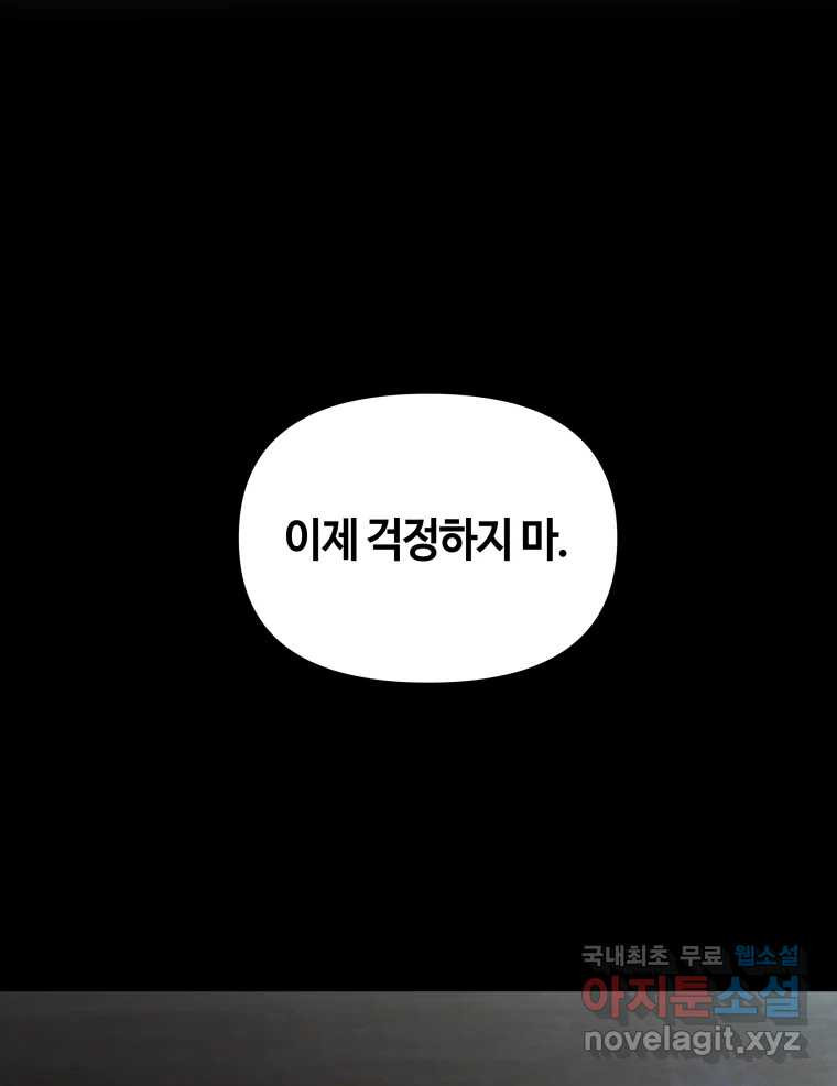 네가 죽은 세계의 나 10화 - 웹툰 이미지 68