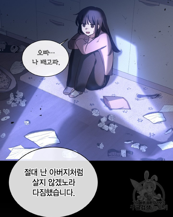 용이 없는 세상 29화 - 웹툰 이미지 91