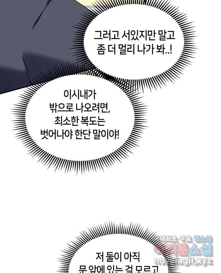 네가 죽은 세계의 나 10화 - 웹툰 이미지 96