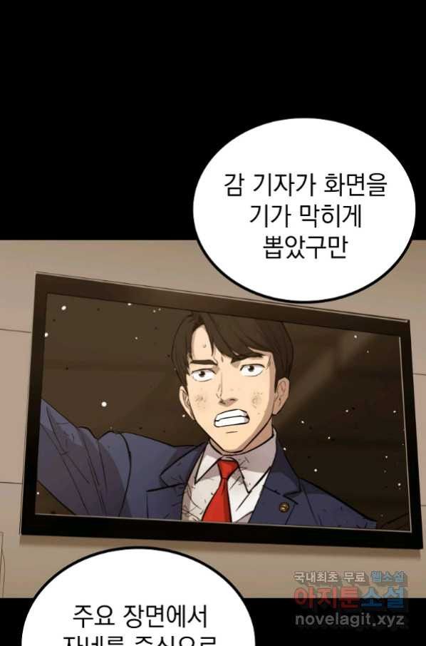 임기 첫날에 게이트가 열렸다 29화 - 웹툰 이미지 11