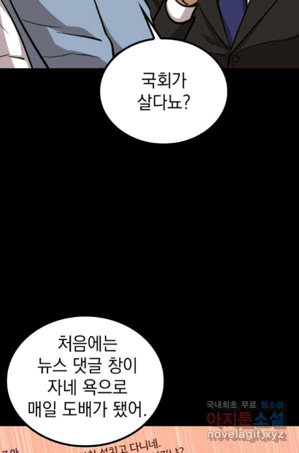 임기 첫날에 게이트가 열렸다 29화 - 웹툰 이미지 17