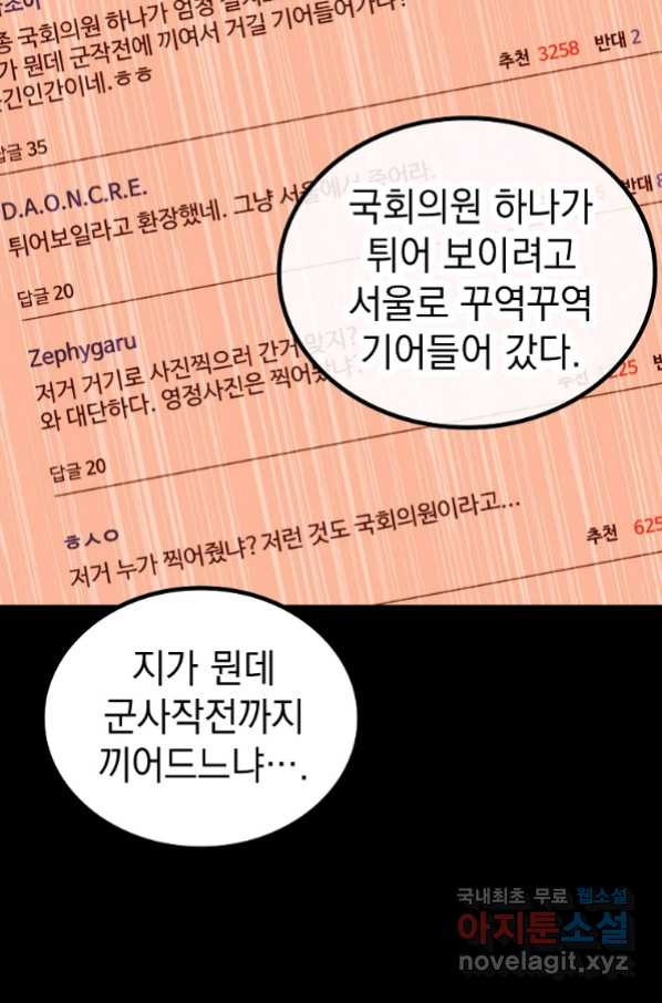 임기 첫날에 게이트가 열렸다 29화 - 웹툰 이미지 18