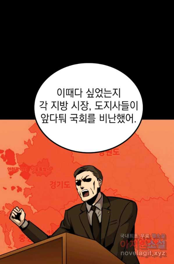 임기 첫날에 게이트가 열렸다 29화 - 웹툰 이미지 19