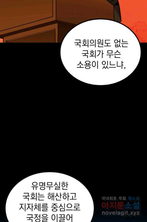 임기 첫날에 게이트가 열렸다 29화 - 웹툰 이미지 20