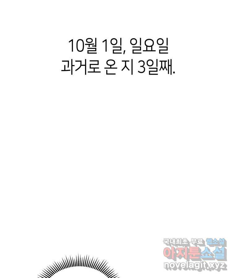 네가 죽은 세계의 나 10화 - 웹툰 이미지 129