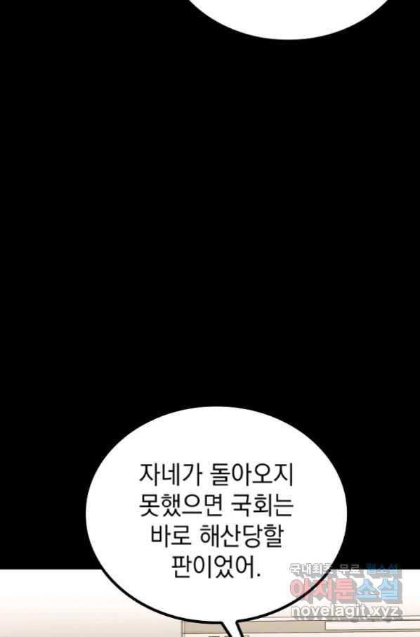 임기 첫날에 게이트가 열렸다 29화 - 웹툰 이미지 22