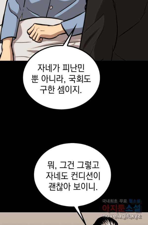 임기 첫날에 게이트가 열렸다 29화 - 웹툰 이미지 27