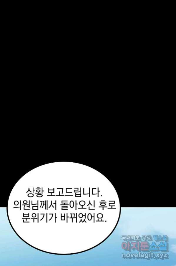 임기 첫날에 게이트가 열렸다 29화 - 웹툰 이미지 35