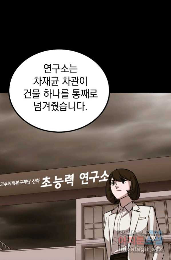 임기 첫날에 게이트가 열렸다 29화 - 웹툰 이미지 37