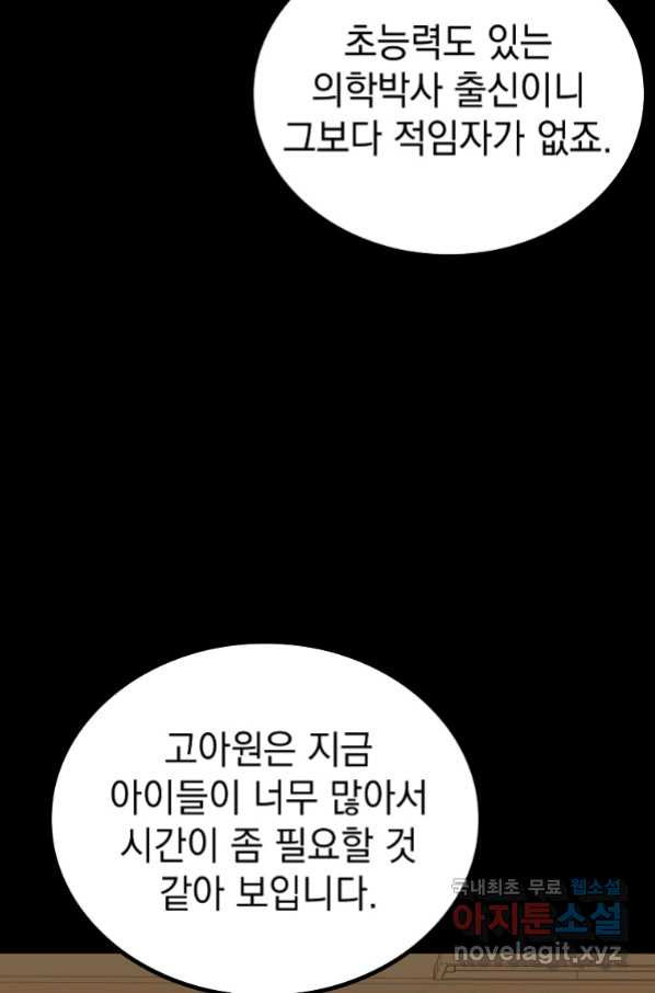 임기 첫날에 게이트가 열렸다 29화 - 웹툰 이미지 39