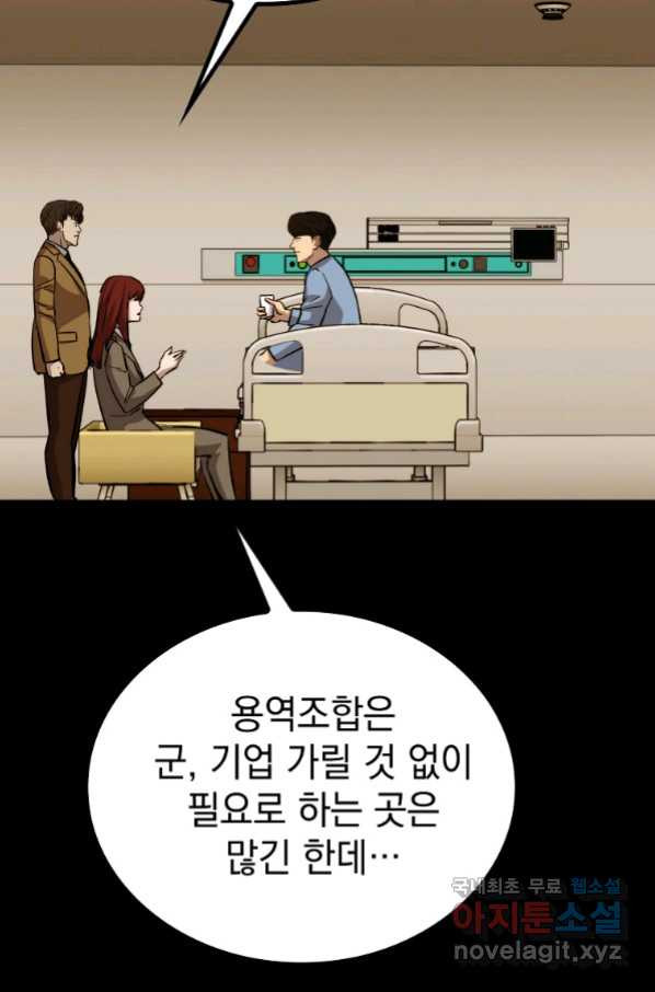 임기 첫날에 게이트가 열렸다 29화 - 웹툰 이미지 40