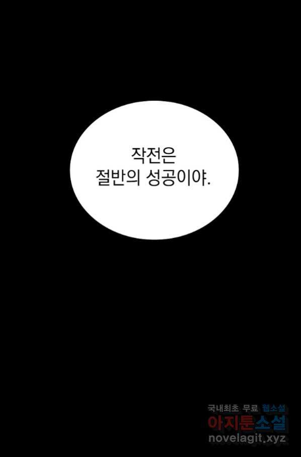 임기 첫날에 게이트가 열렸다 29화 - 웹툰 이미지 46