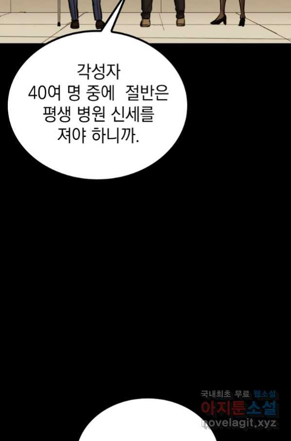 임기 첫날에 게이트가 열렸다 29화 - 웹툰 이미지 48