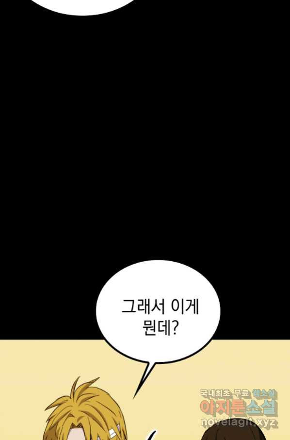 임기 첫날에 게이트가 열렸다 29화 - 웹툰 이미지 55