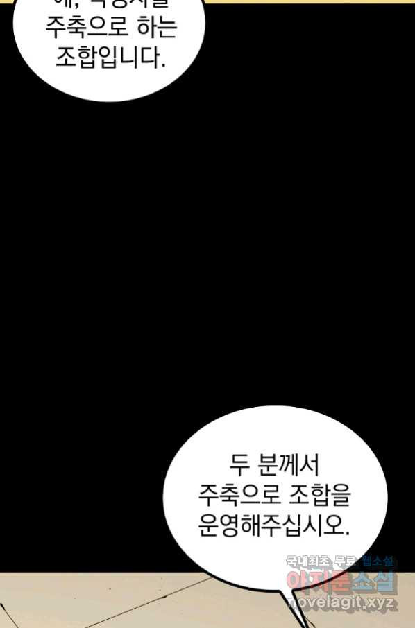 임기 첫날에 게이트가 열렸다 29화 - 웹툰 이미지 58