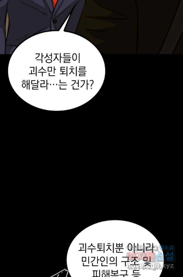 임기 첫날에 게이트가 열렸다 29화 - 웹툰 이미지 66