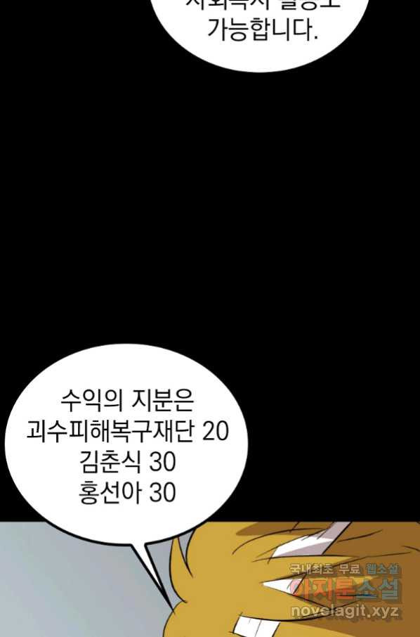 임기 첫날에 게이트가 열렸다 29화 - 웹툰 이미지 68