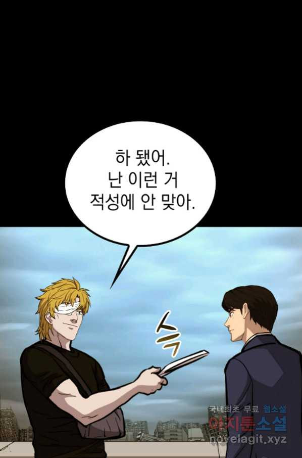 임기 첫날에 게이트가 열렸다 29화 - 웹툰 이미지 70