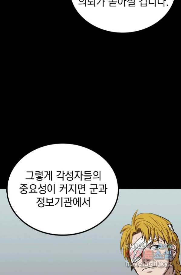 임기 첫날에 게이트가 열렸다 29화 - 웹툰 이미지 78