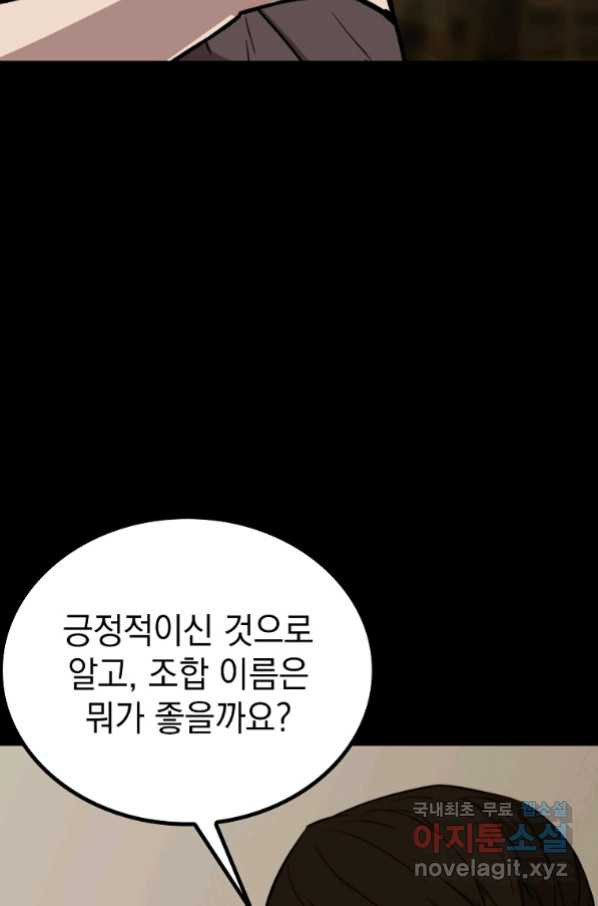 임기 첫날에 게이트가 열렸다 29화 - 웹툰 이미지 85