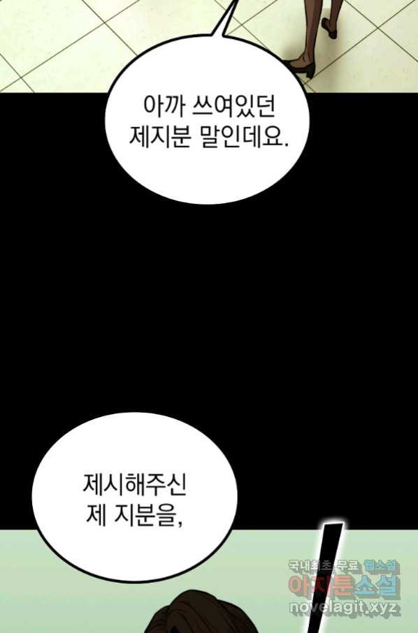 임기 첫날에 게이트가 열렸다 29화 - 웹툰 이미지 99