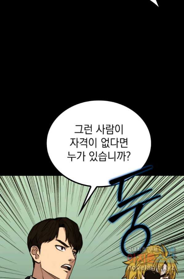 임기 첫날에 게이트가 열렸다 29화 - 웹툰 이미지 124