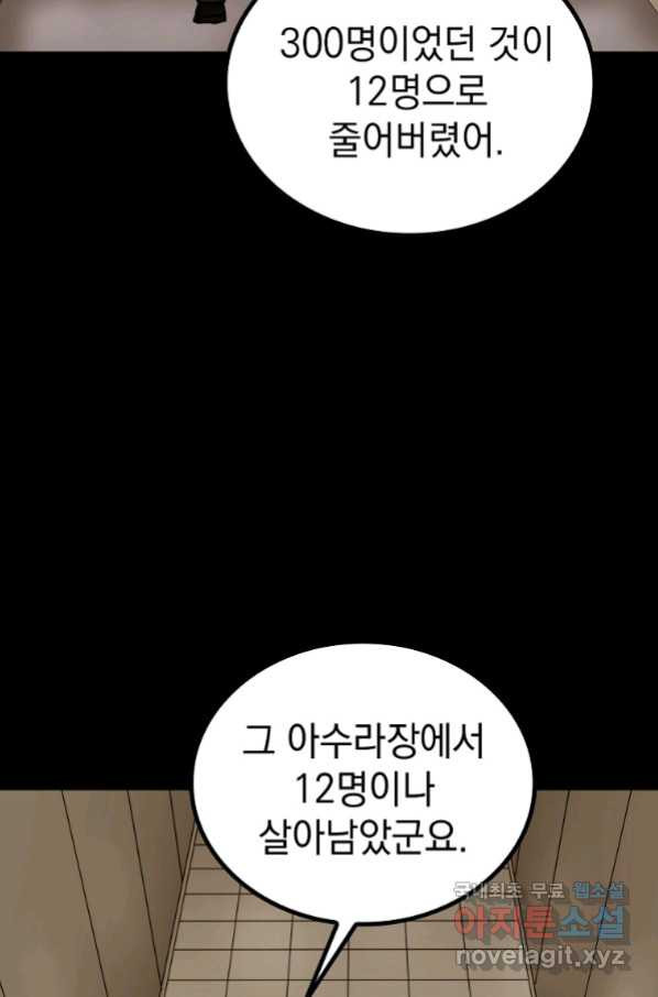 임기 첫날에 게이트가 열렸다 29화 - 웹툰 이미지 138