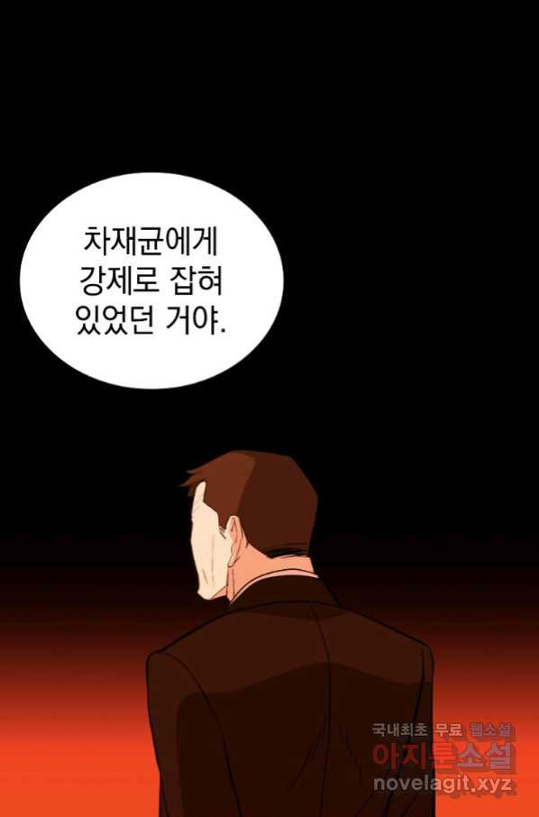 임기 첫날에 게이트가 열렸다 29화 - 웹툰 이미지 142