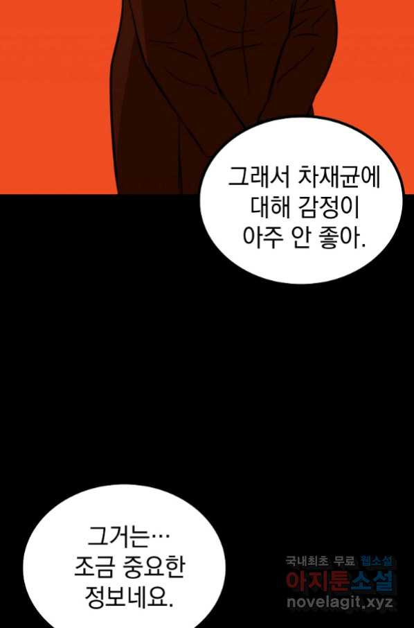 임기 첫날에 게이트가 열렸다 29화 - 웹툰 이미지 143