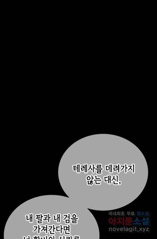 마법사는 가난해 57화 - 웹툰 이미지 44