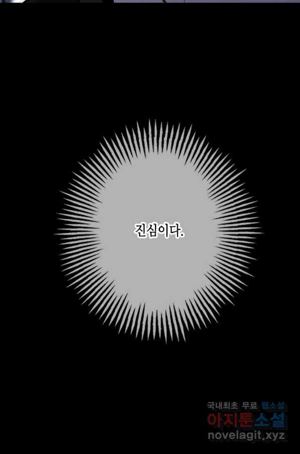 마법사는 가난해 57화 - 웹툰 이미지 51