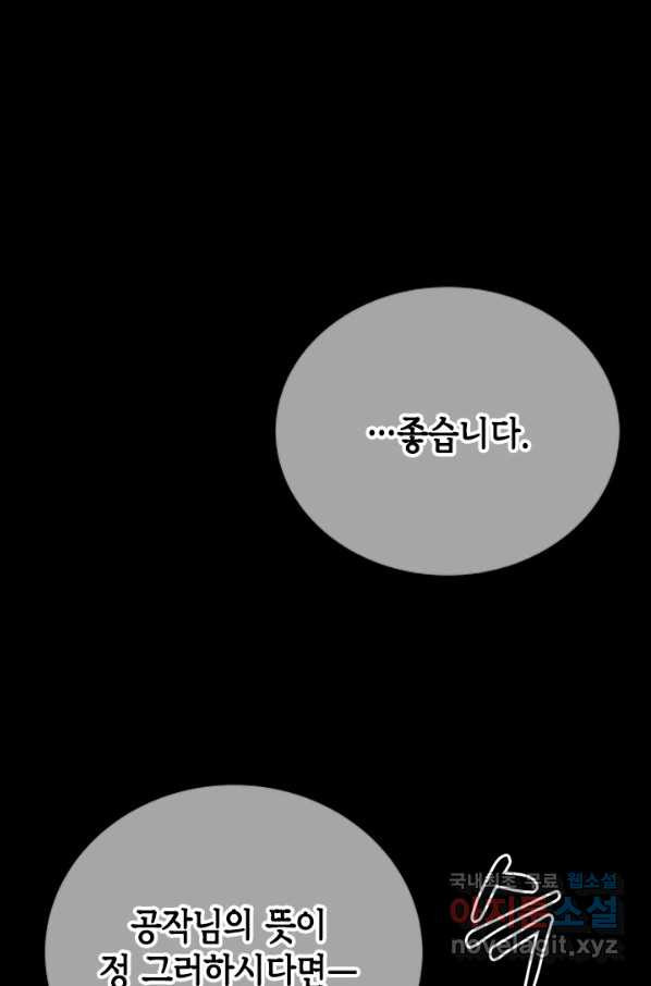 마법사는 가난해 57화 - 웹툰 이미지 52